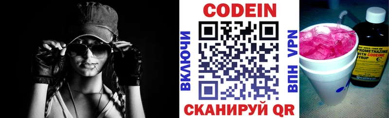 МЕГА   Новый Оскол  Кодеиновый сироп Lean напиток Lean (лин) 